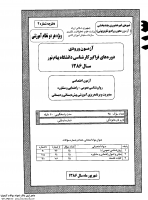 فراگیر پیام نور کارشناسی جزوات سوالات علوم تربیتی روانشناسی عمومی کارشناسی فراگیر پیام نور 1386